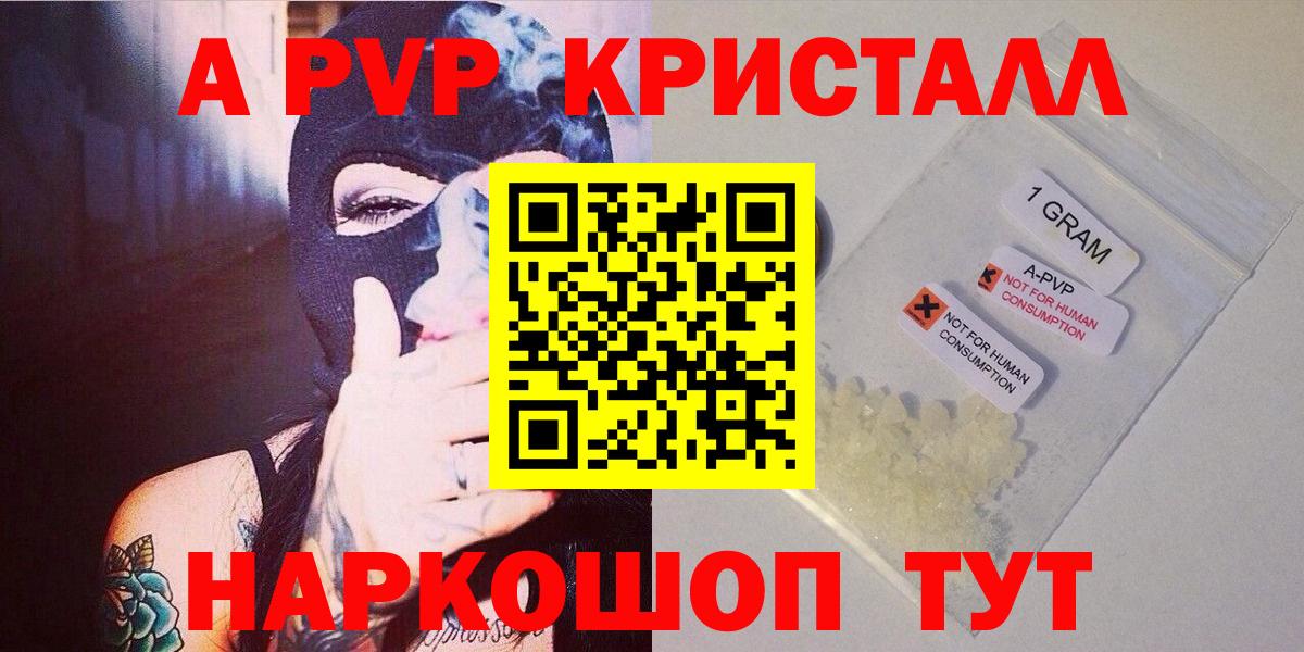 А ПВП VHQ  Alpha PVP СК КРИС  Вход с VPN  Воркута  наркотики  APVP СК КРИС 