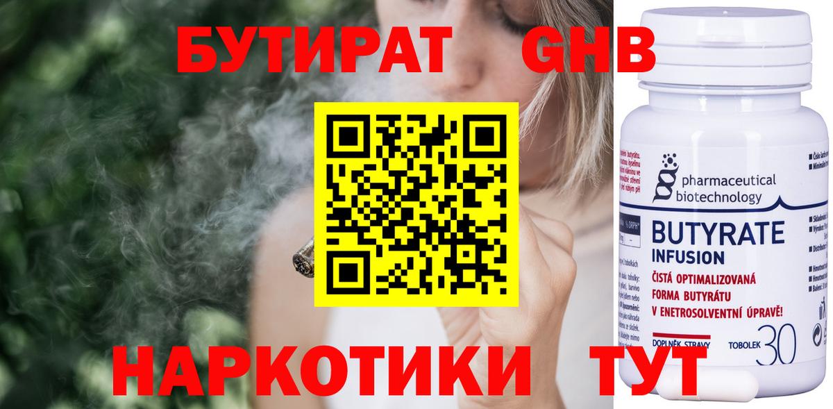 БУТИРАТ бутандиол Воркута