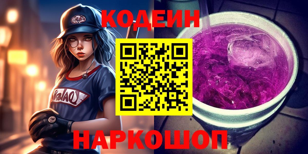 Кодеин напиток Lean (лин) Воркута