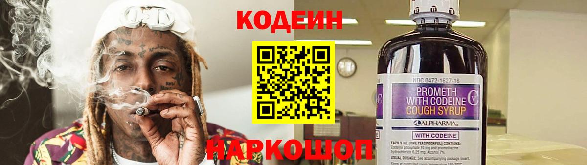 Кодеин Purple Drank  Вход с VPN  Воркута 