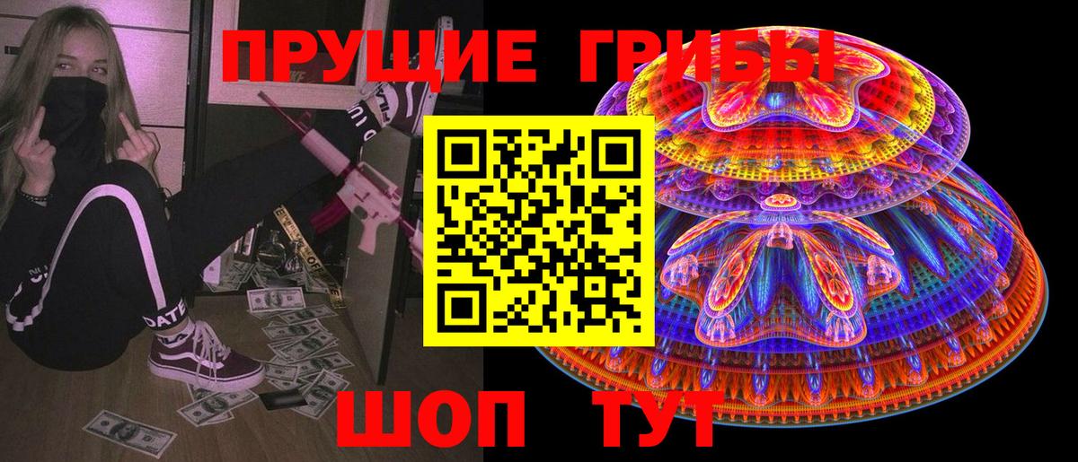 Псилоцибиновые грибы Magic Shrooms  Галлюциногенные грибы мухоморы  Вход с VPN  купить  цена  Воркута 